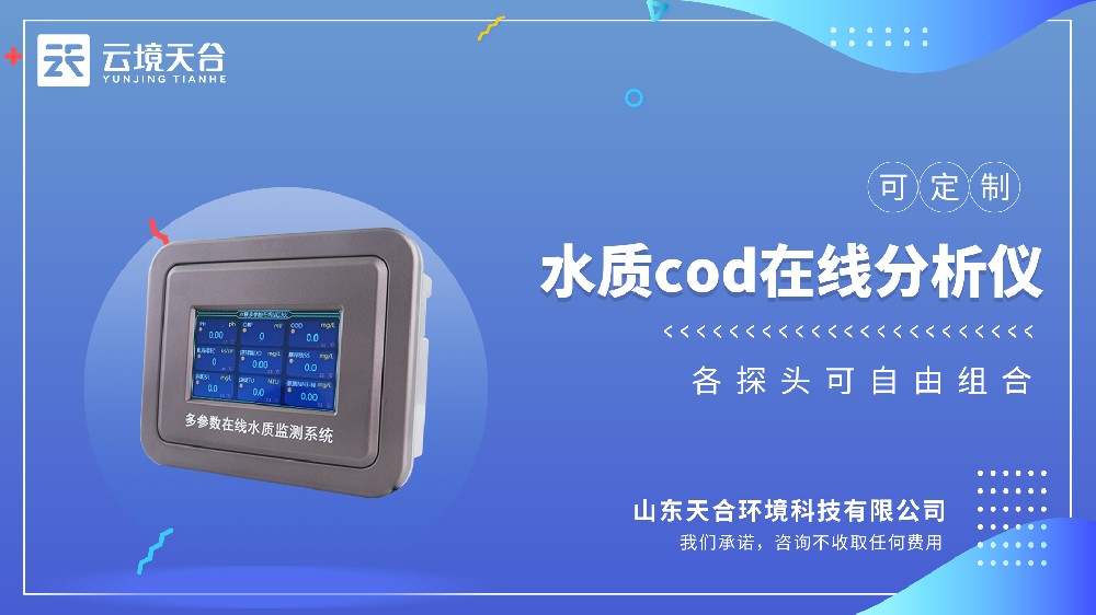 水質(zhì)cod在線(xiàn)分析儀視頻介紹