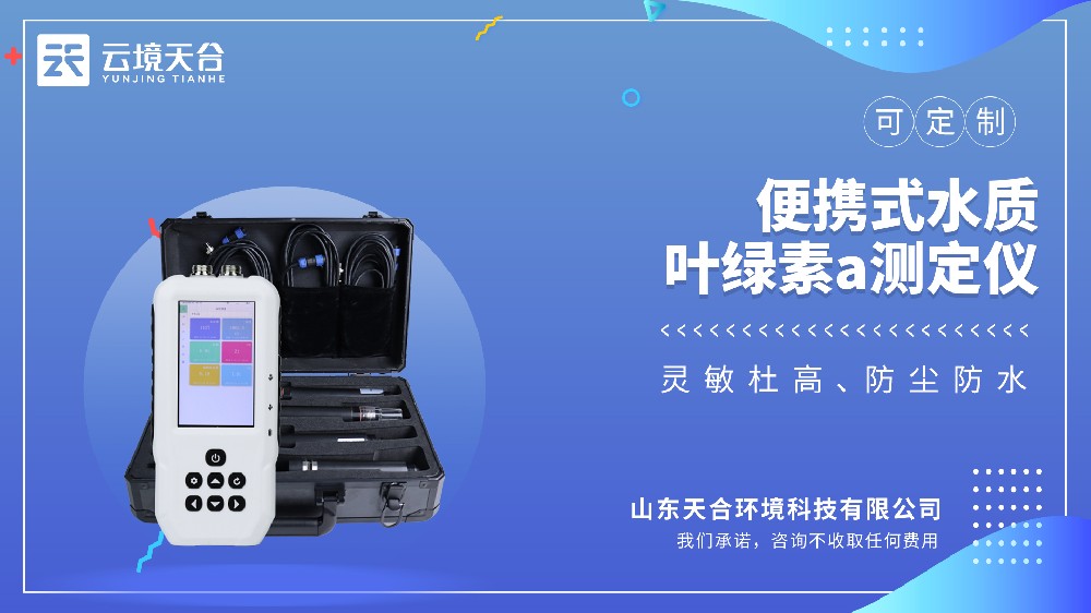 便攜式水質(zhì)葉綠素a測(cè)定儀視頻介紹